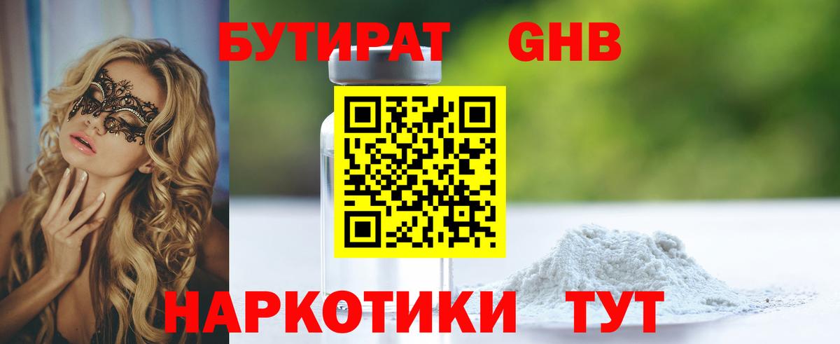 Бутират вода  Вход с VPN  Вичуга 