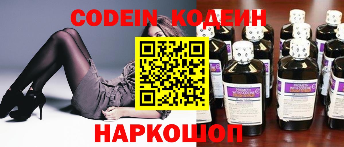 Вичуга  купить наркотики цена  Вход с VPN  Кодеиновый сироп Lean Purple Drank 