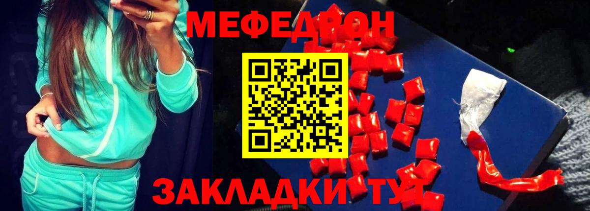 Меф мяу мяу кристаллы Вичуга