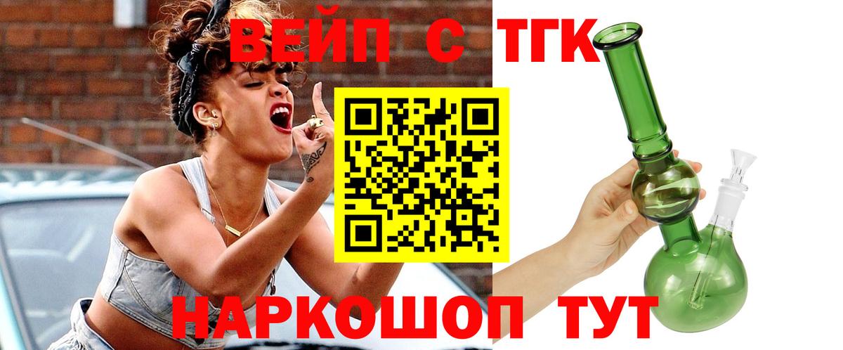 ТГК вейп с тгк Вичуга